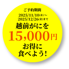 カニプラン限定クーポン