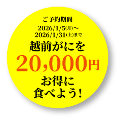 カニプラン限定クーポン