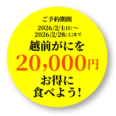 カニプラン限定クーポン