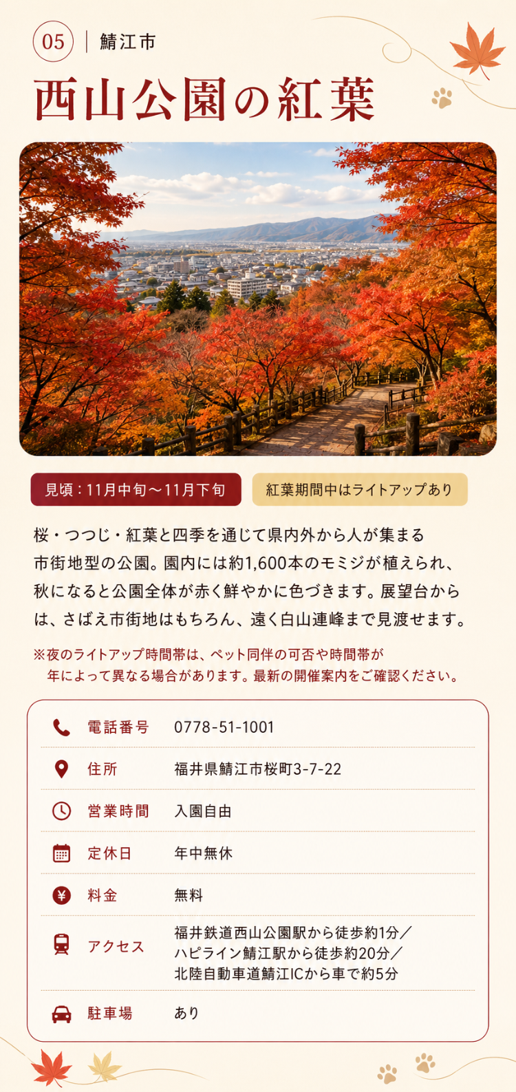 鯖江市 西山公園の紅葉