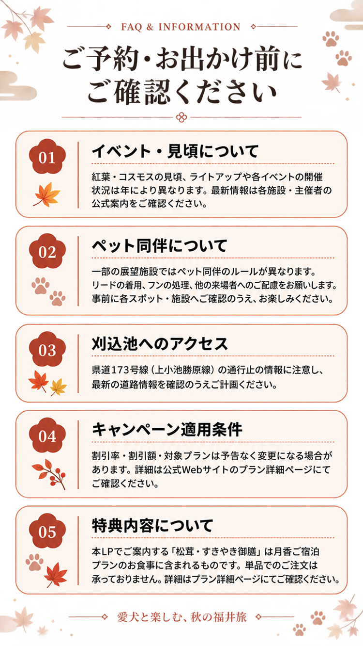 ご予約・お出かけ前にご確認ください