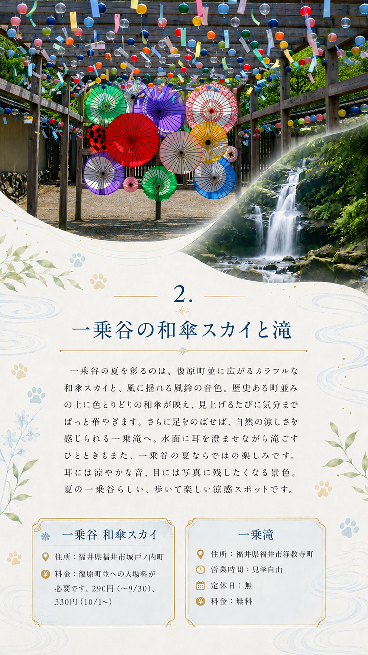 一乗谷の和傘スカイと一乗滝の風景