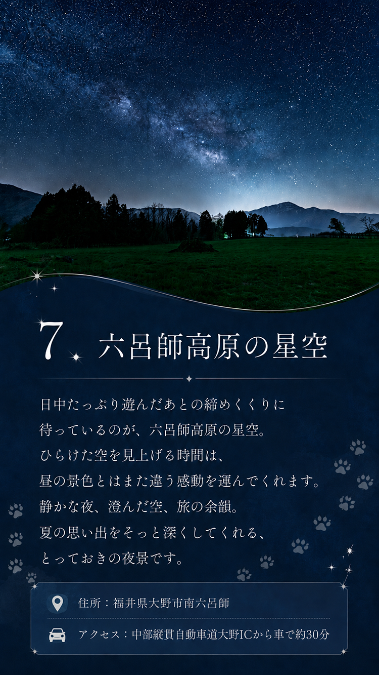六呂師高原に広がる満天の星空