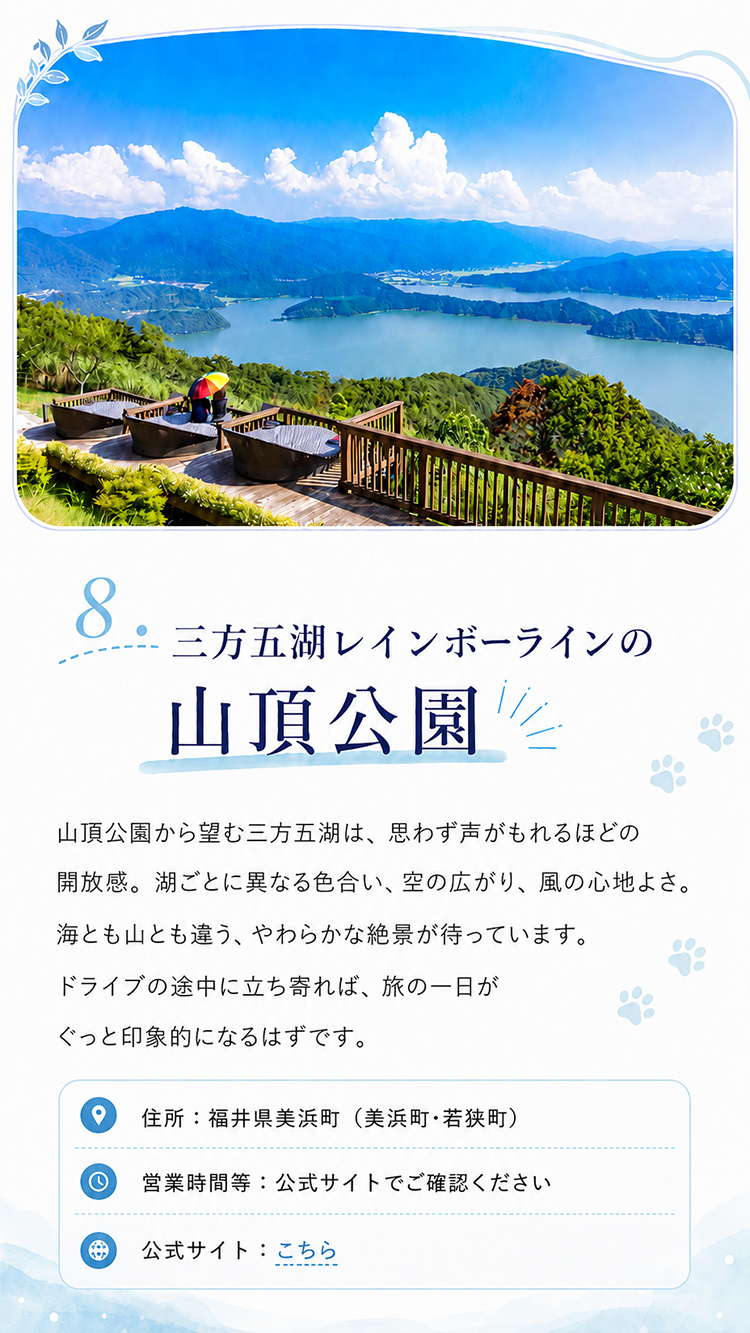三方五湖レインボーライン山頂公園から望む絶景