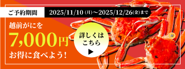 カニプラン限定クーポン