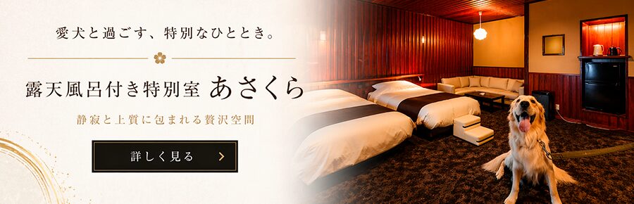 特別室あさくら