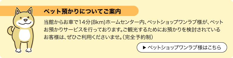 ペット預かりについて