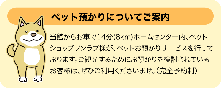 ペット預かりについて